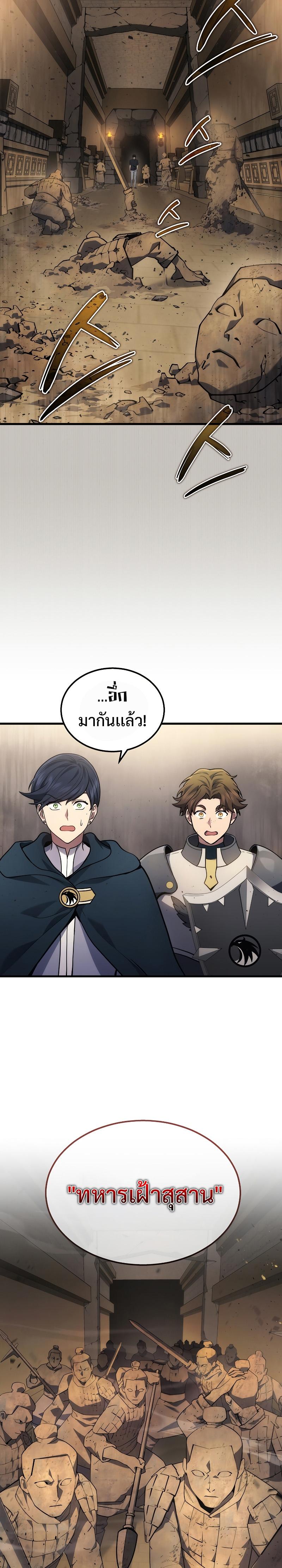 The Martial God Who Regressed Back to Level 2 ตอนที่ 27 page 7