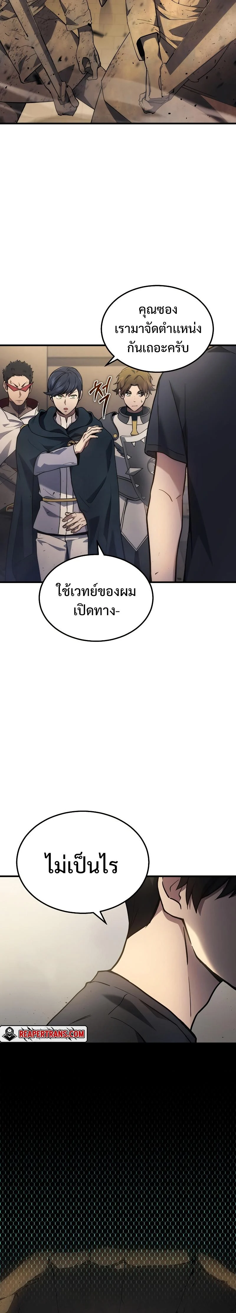 The Martial God Who Regressed Back to Level 2 ตอนที่ 27 page 8