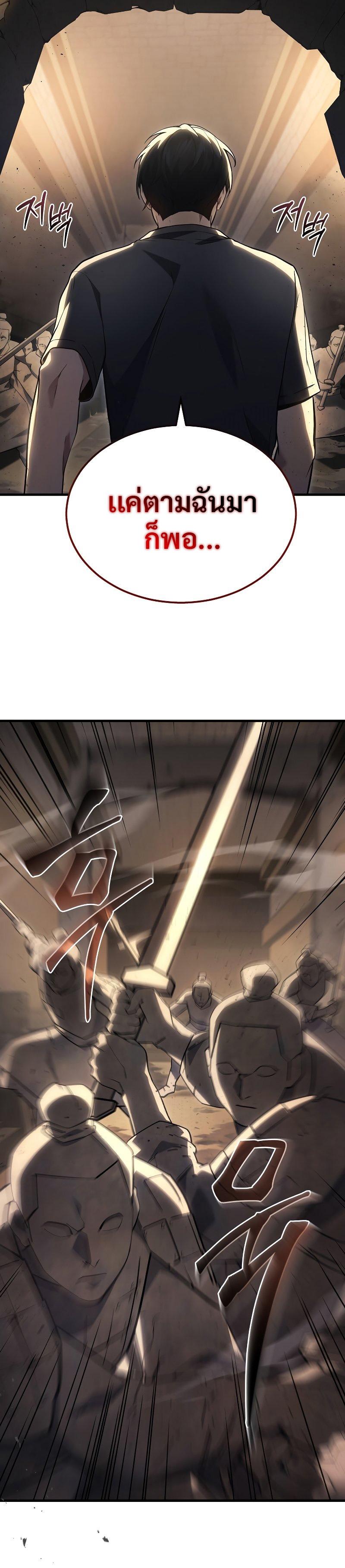 The Martial God Who Regressed Back to Level 2 ตอนที่ 27 page 9