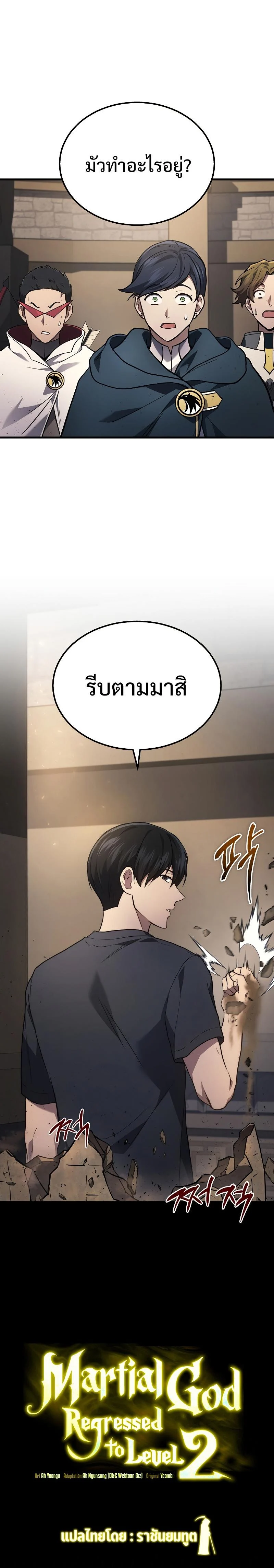 The Martial God Who Regressed Back to Level 2 ตอนที่ 27 page 13