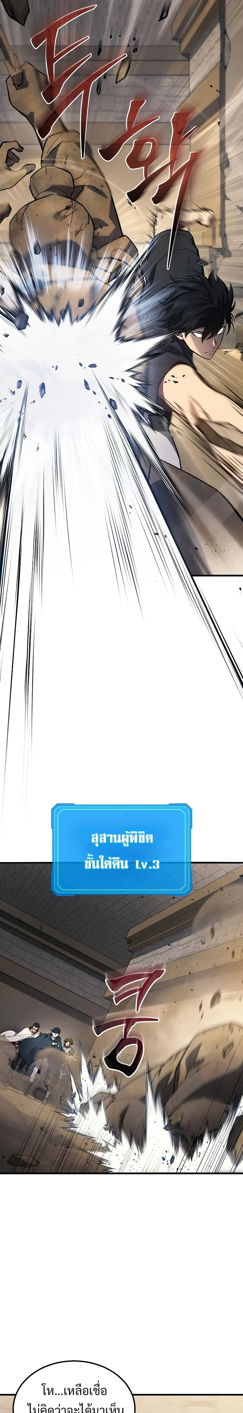 The Martial God Who Regressed Back to Level 2 ตอนที่ 27 page 15