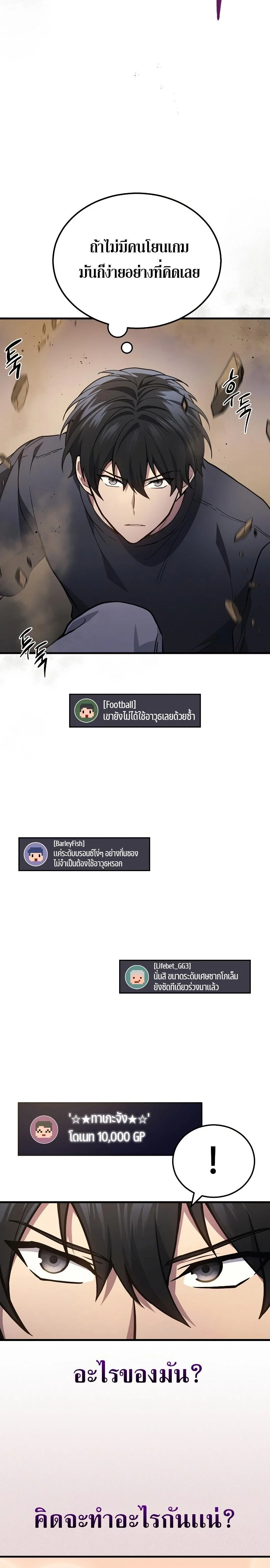 The Martial God Who Regressed Back to Level 2 ตอนที่ 27 page 17