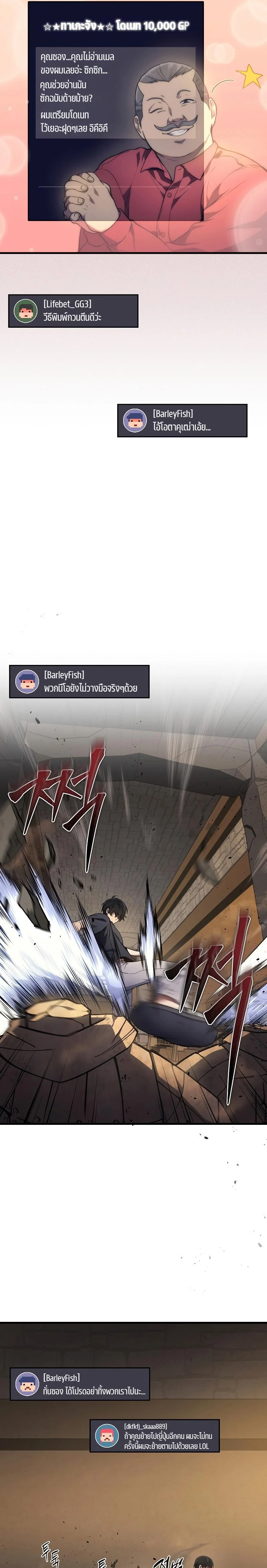 The Martial God Who Regressed Back to Level 2 ตอนที่ 27 page 18