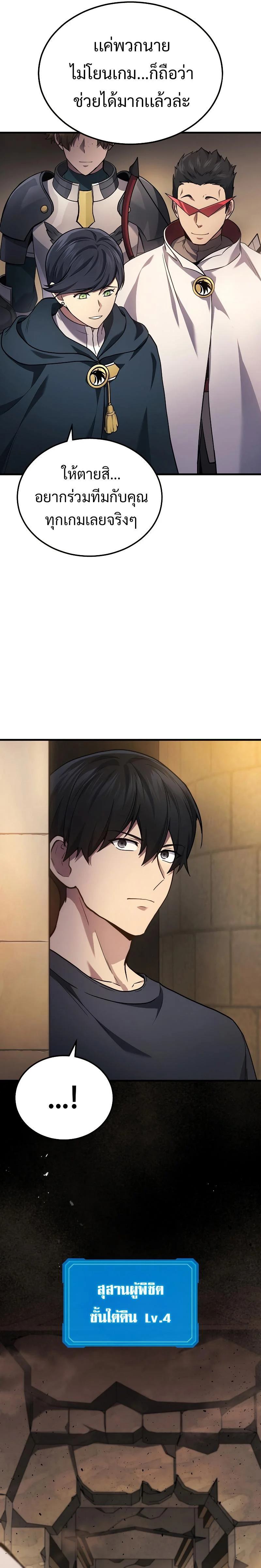 The Martial God Who Regressed Back to Level 2 ตอนที่ 27 page 21