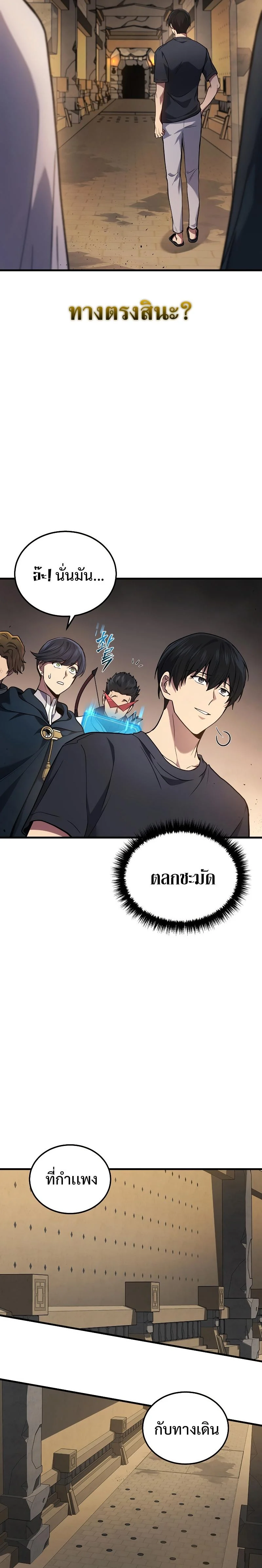 The Martial God Who Regressed Back to Level 2 ตอนที่ 27 page 22