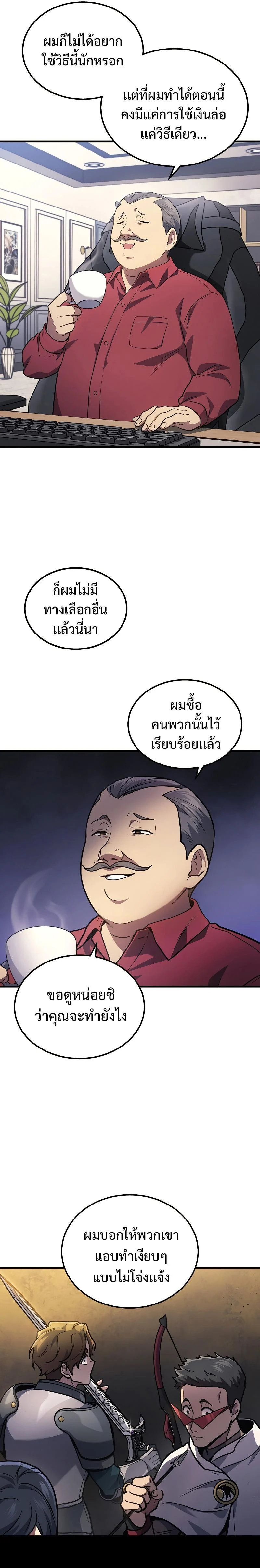 The Martial God Who Regressed Back to Level 2 ตอนที่ 27 page 27