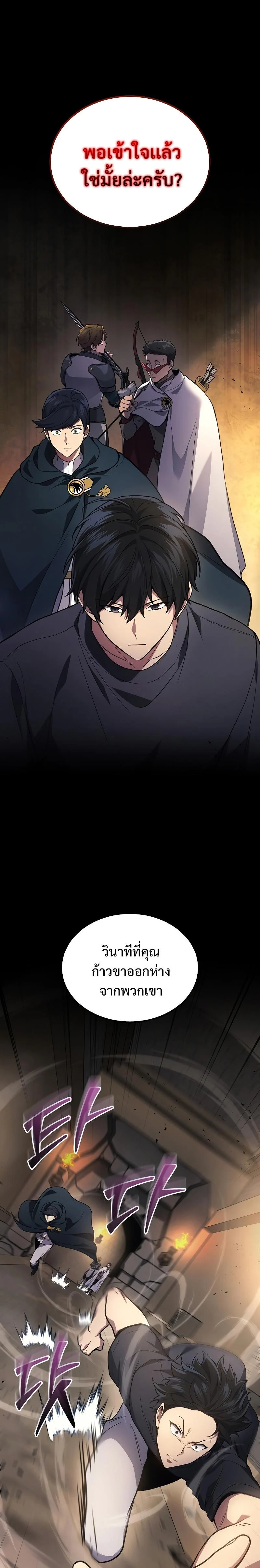 The Martial God Who Regressed Back to Level 2 ตอนที่ 27 page 28