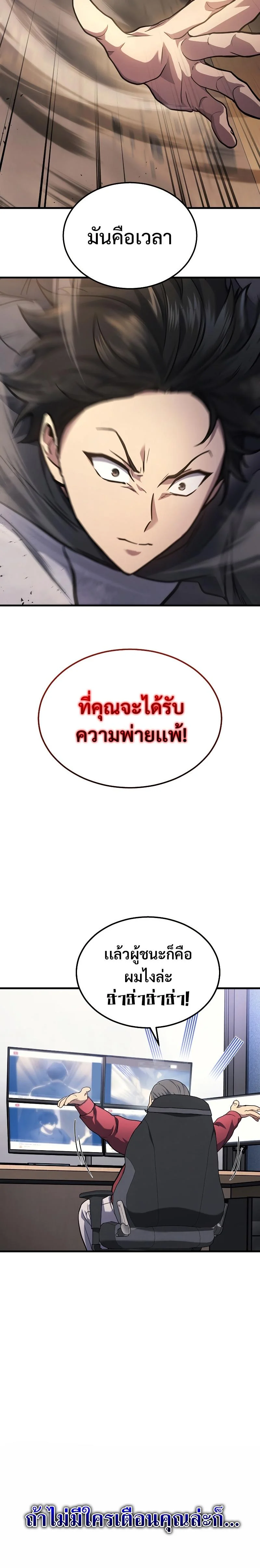 The Martial God Who Regressed Back to Level 2 ตอนที่ 27 page 29