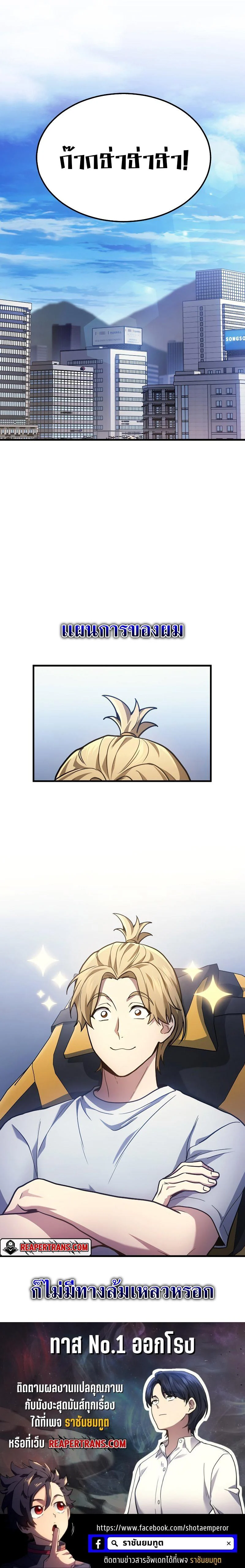 The Martial God Who Regressed Back to Level 2 ตอนที่ 27 page 30