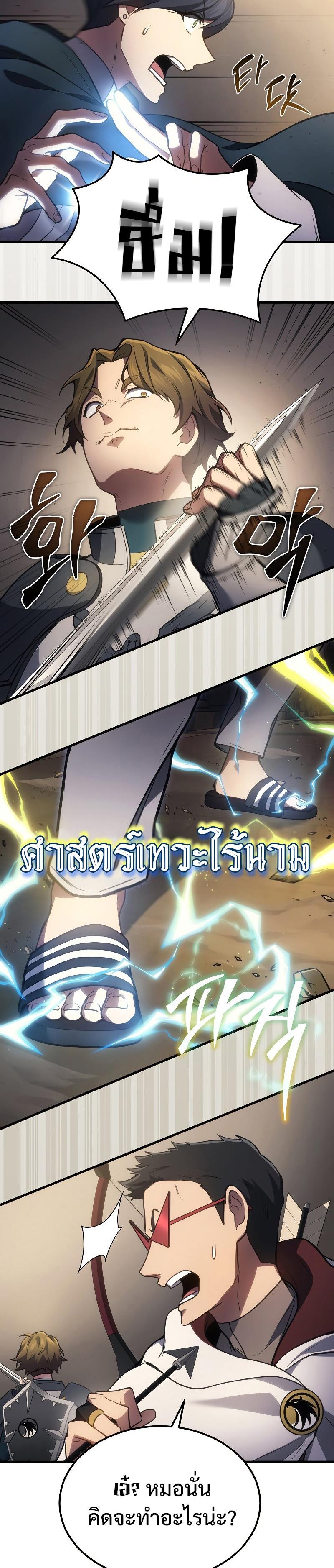 The Martial God Who Regressed Back to Level 2 ตอนที่ 28 page 7