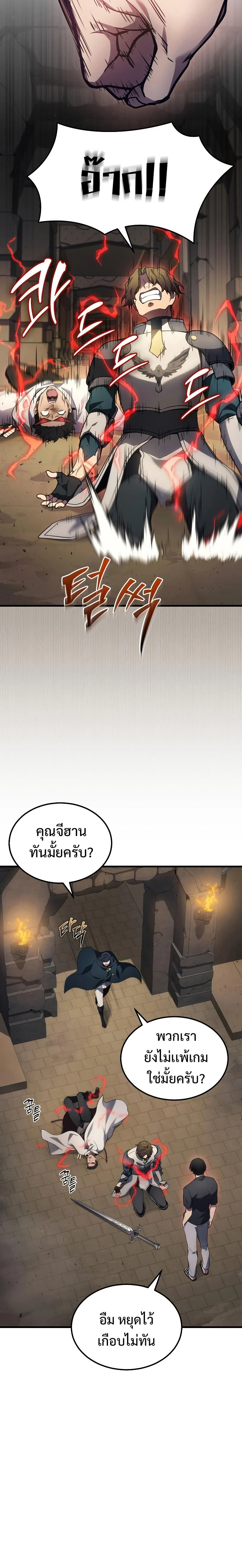 The Martial God Who Regressed Back to Level 2 ตอนที่ 28 page 11