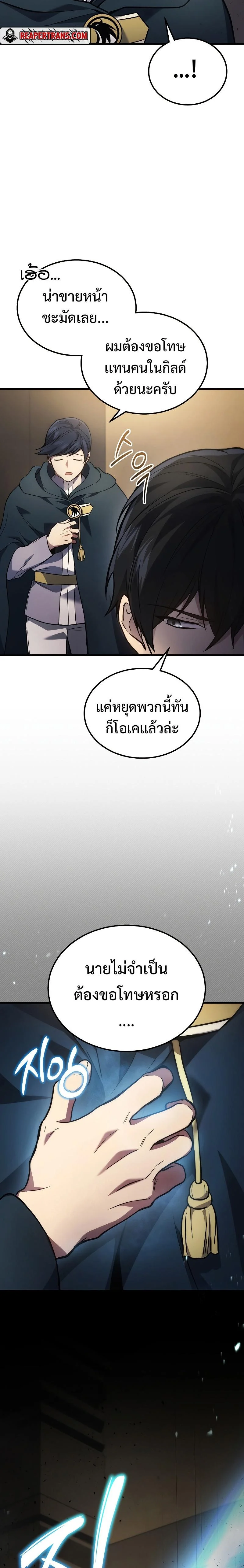 The Martial God Who Regressed Back to Level 2 ตอนที่ 28 page 13