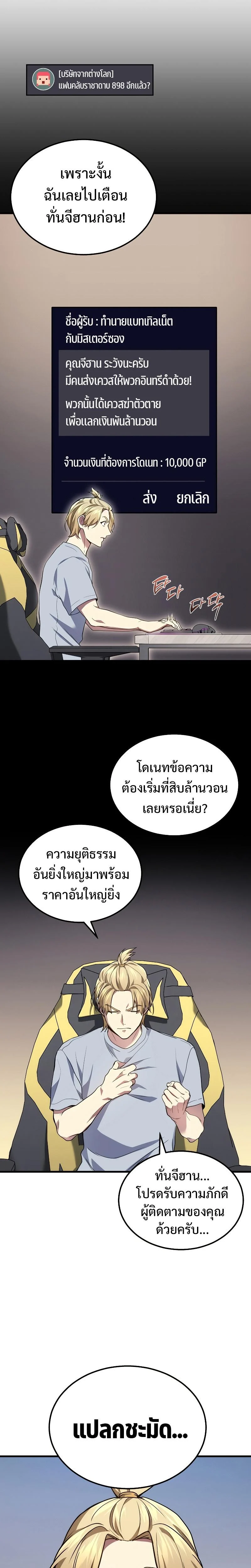 The Martial God Who Regressed Back to Level 2 ตอนที่ 28 page 18