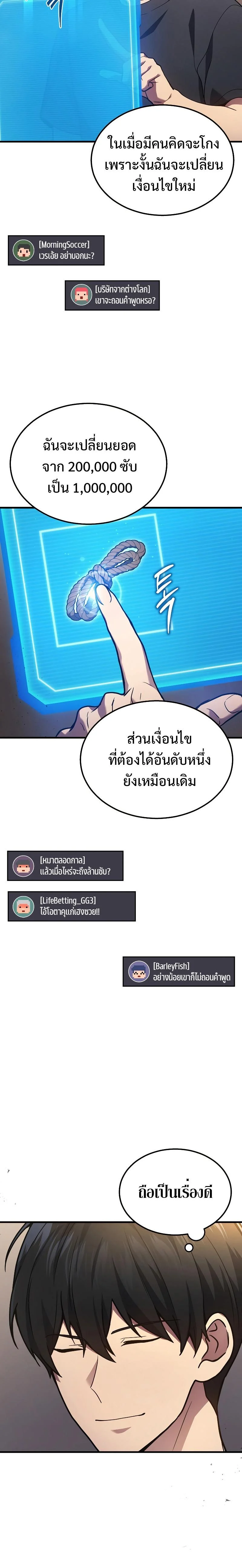 The Martial God Who Regressed Back to Level 2 ตอนที่ 28 page 23