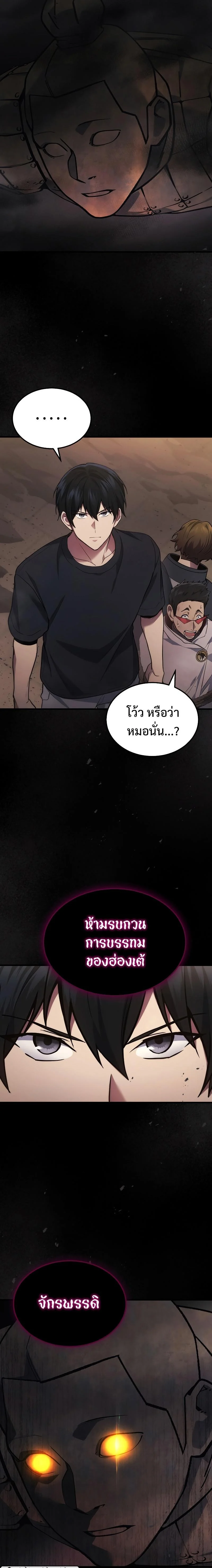 The Martial God Who Regressed Back to Level 2 ตอนที่ 28 page 27