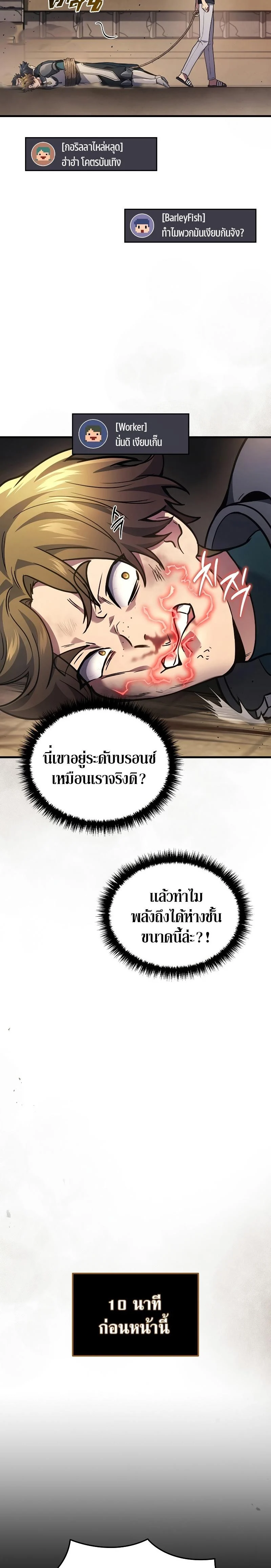 The Martial God Who Regressed Back to Level 2 ตอนที่ 29 page 1