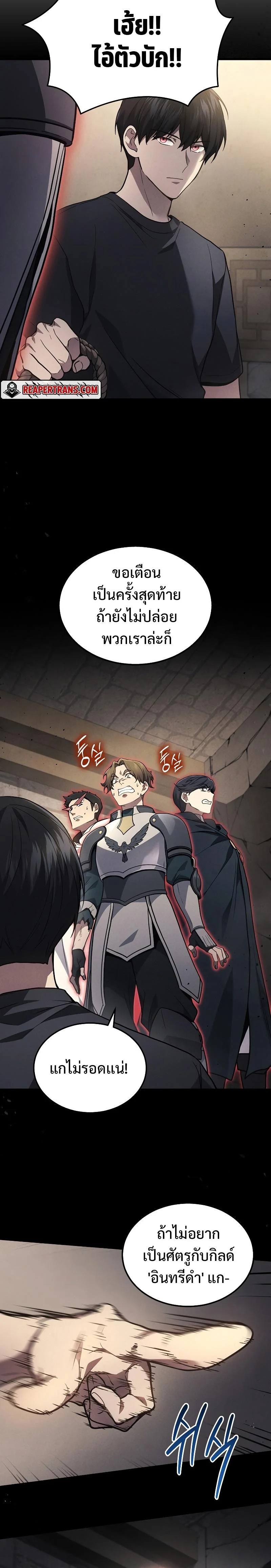 The Martial God Who Regressed Back to Level 2 ตอนที่ 29 page 2