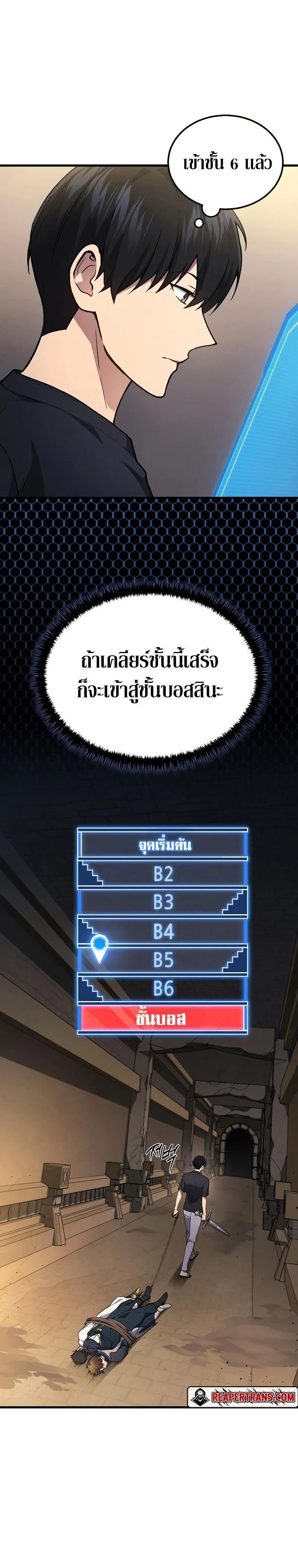 The Martial God Who Regressed Back to Level 2 ตอนที่ 29 page 9