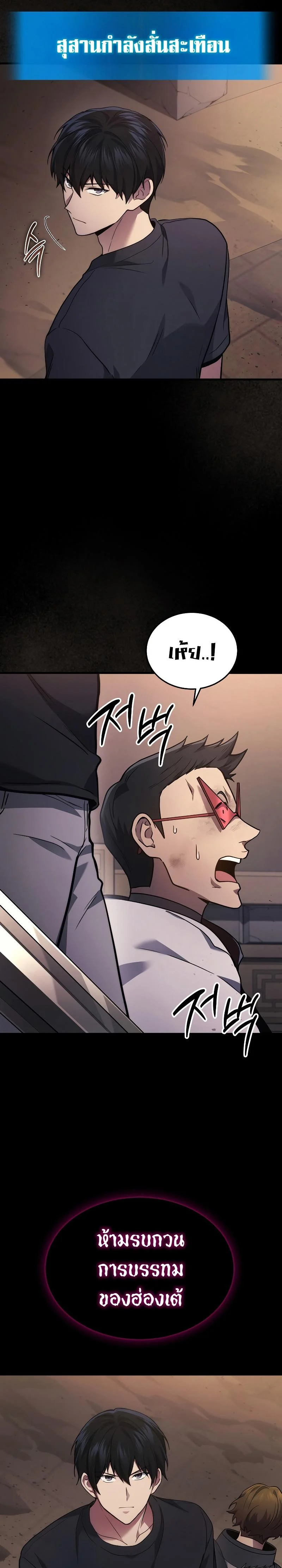 The Martial God Who Regressed Back to Level 2 ตอนที่ 29 page 19