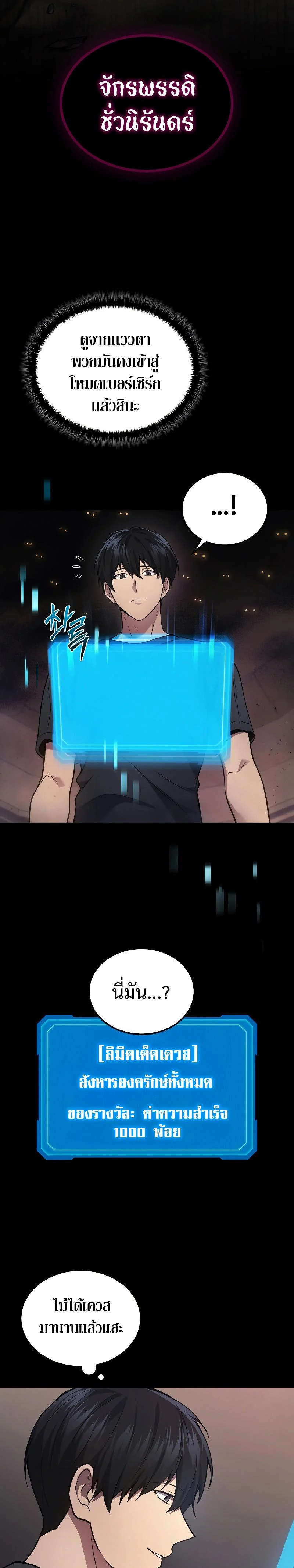 The Martial God Who Regressed Back to Level 2 ตอนที่ 29 page 21