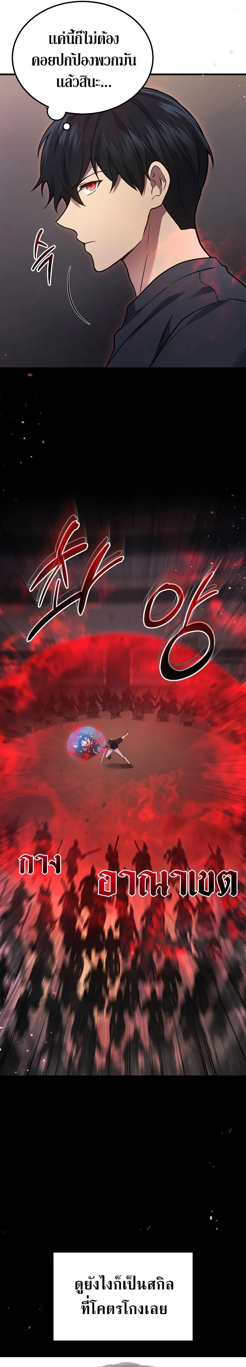 The Martial God Who Regressed Back to Level 2 ตอนที่ 29 page 24