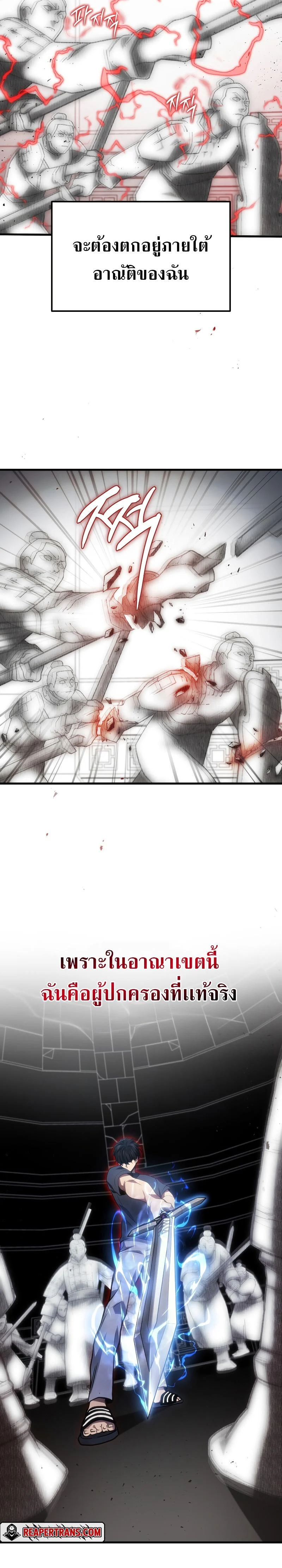 The Martial God Who Regressed Back to Level 2 ตอนที่ 29 page 26