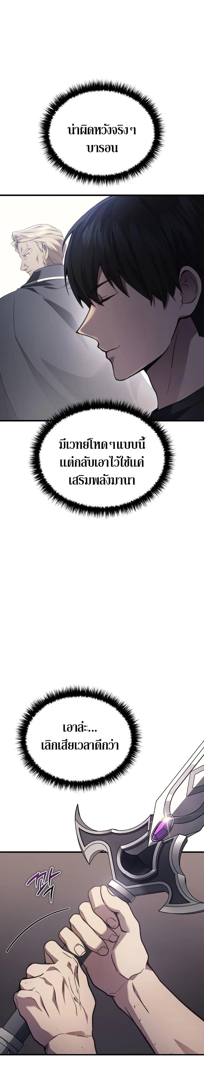 The Martial God Who Regressed Back to Level 2 ตอนที่ 29 page 27