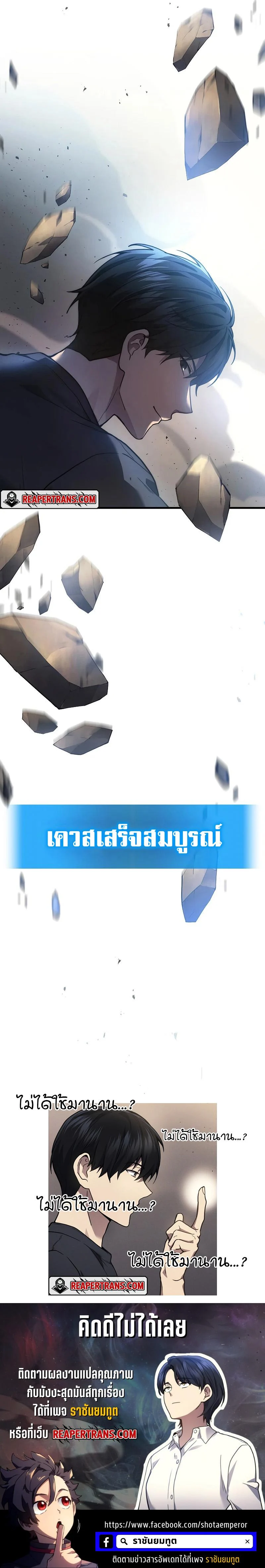 The Martial God Who Regressed Back to Level 2 ตอนที่ 29 page 30