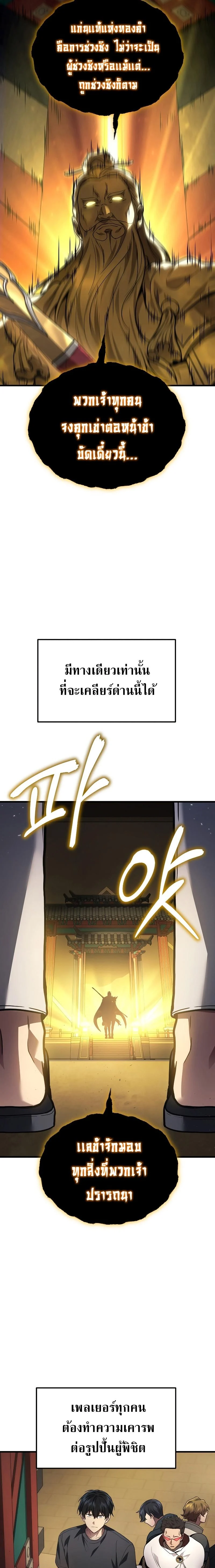 The Martial God Who Regressed Back to Level 2 ตอนที่ 30 page 1