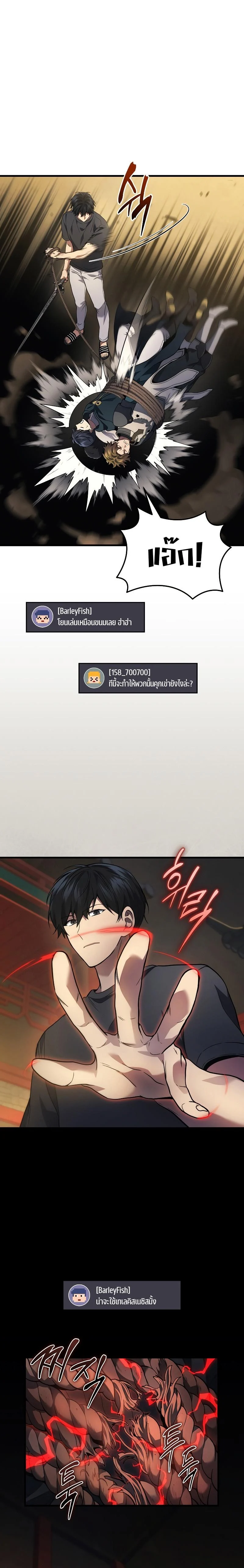 The Martial God Who Regressed Back to Level 2 ตอนที่ 30 page 3