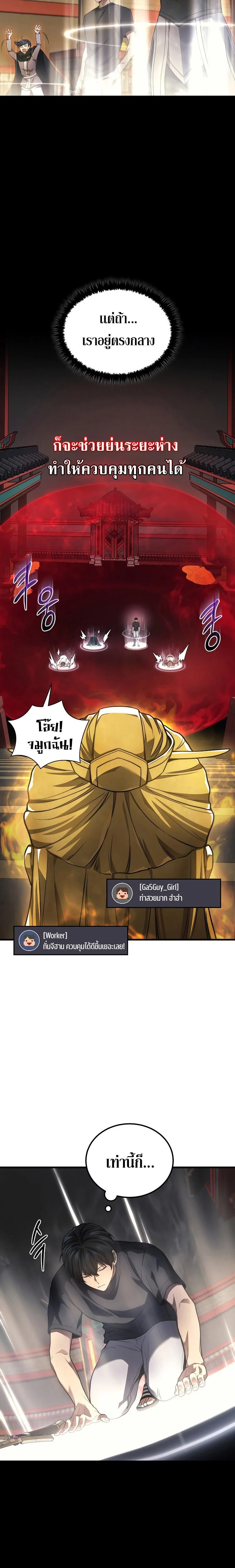 The Martial God Who Regressed Back to Level 2 ตอนที่ 30 page 7