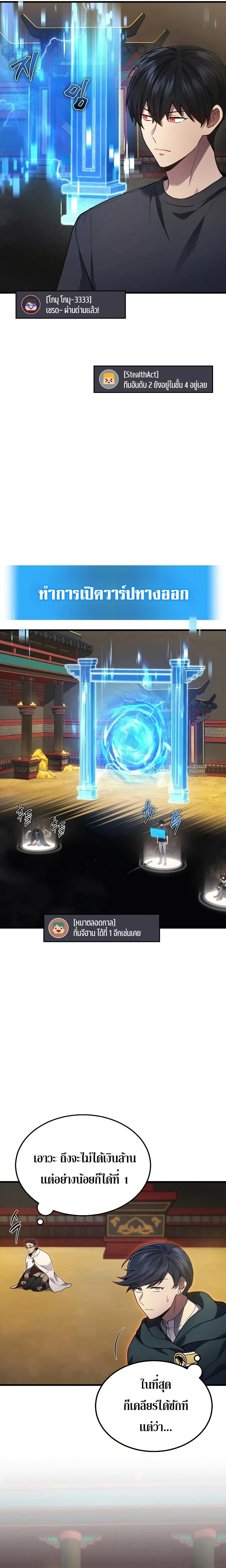 The Martial God Who Regressed Back to Level 2 ตอนที่ 30 page 9