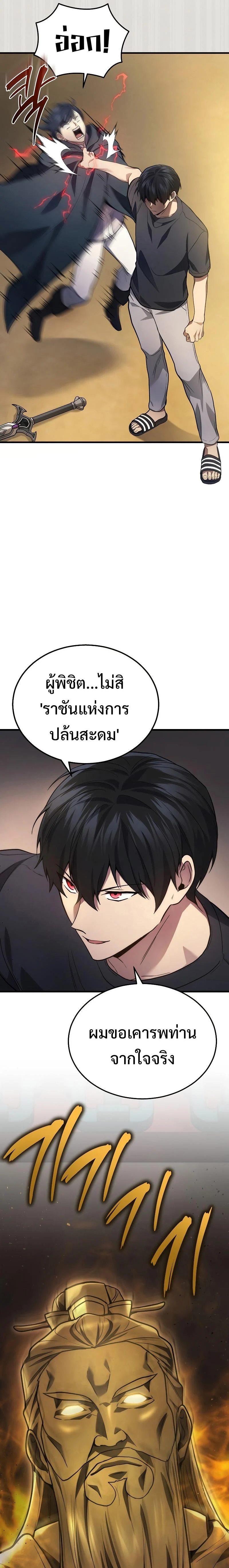 The Martial God Who Regressed Back to Level 2 ตอนที่ 30 page 13