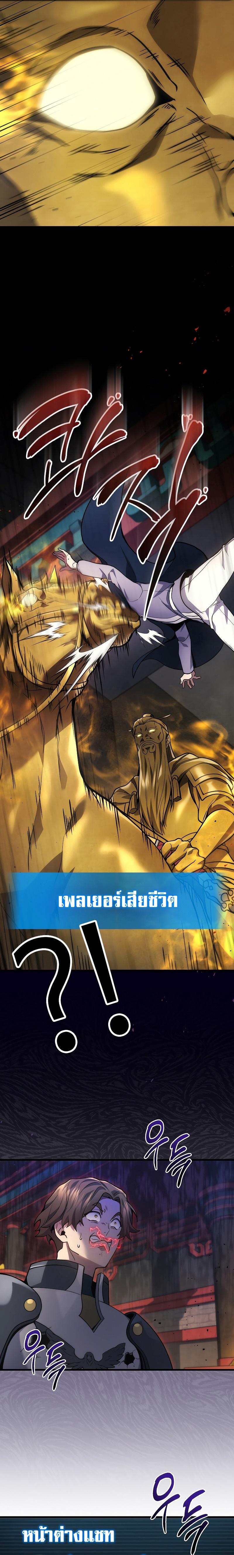 The Martial God Who Regressed Back to Level 2 ตอนที่ 30 page 15