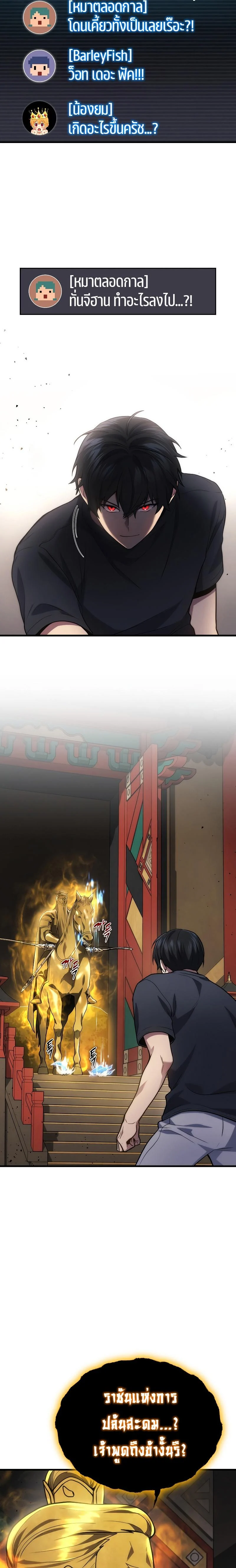 The Martial God Who Regressed Back to Level 2 ตอนที่ 30 page 16