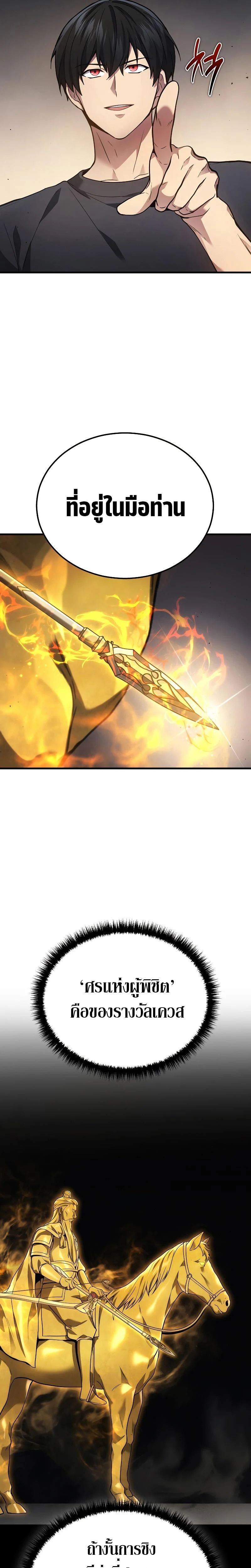 The Martial God Who Regressed Back to Level 2 ตอนที่ 30 page 18