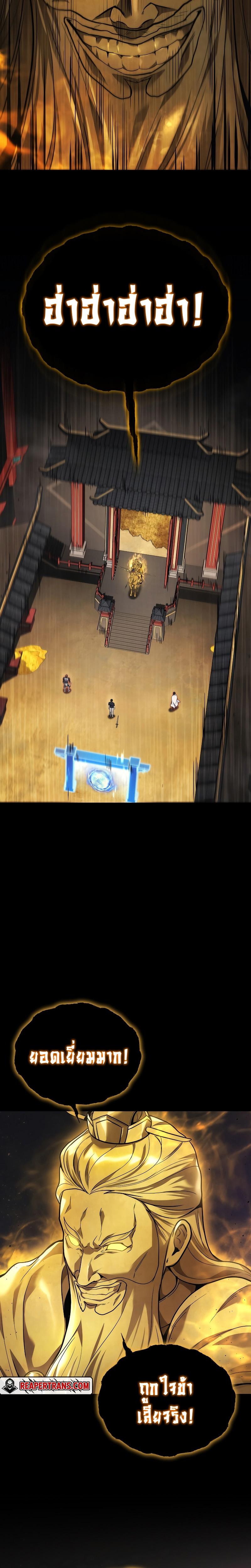 The Martial God Who Regressed Back to Level 2 ตอนที่ 30 page 20