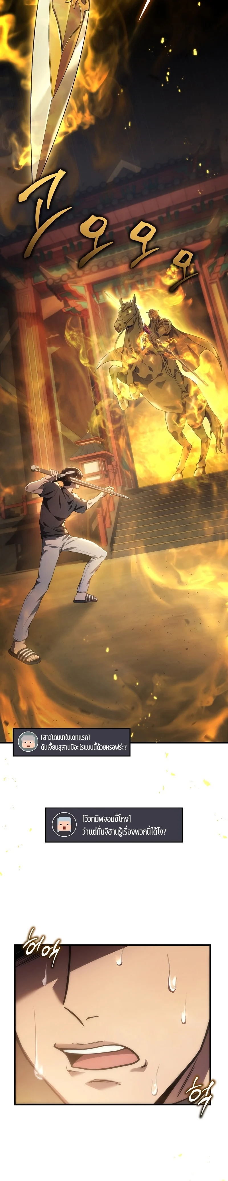 The Martial God Who Regressed Back to Level 2 ตอนที่ 31 page 1