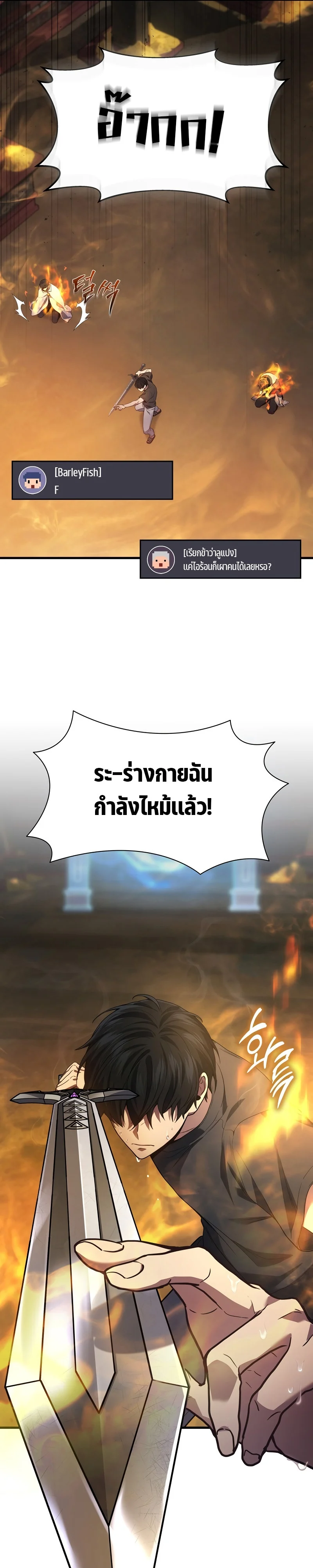 The Martial God Who Regressed Back to Level 2 ตอนที่ 31 page 3