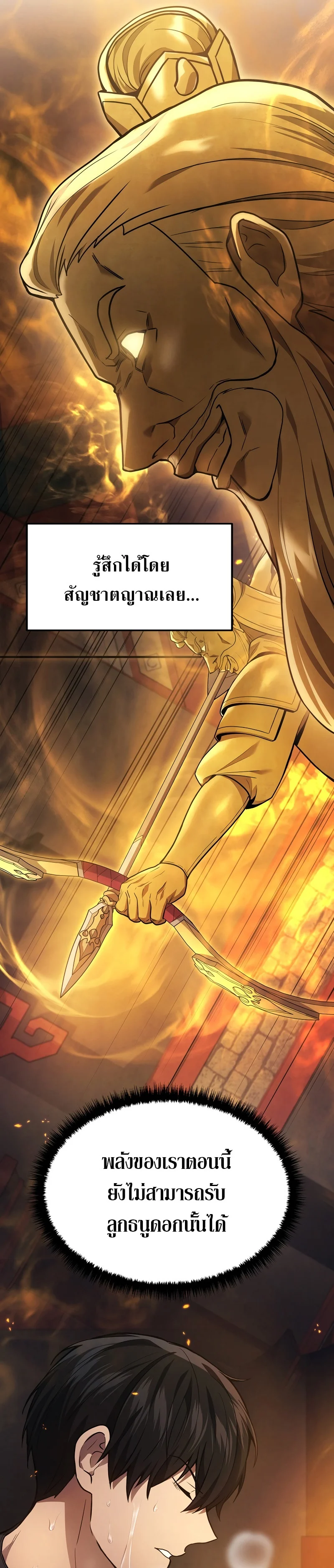 The Martial God Who Regressed Back to Level 2 ตอนที่ 31 page 9