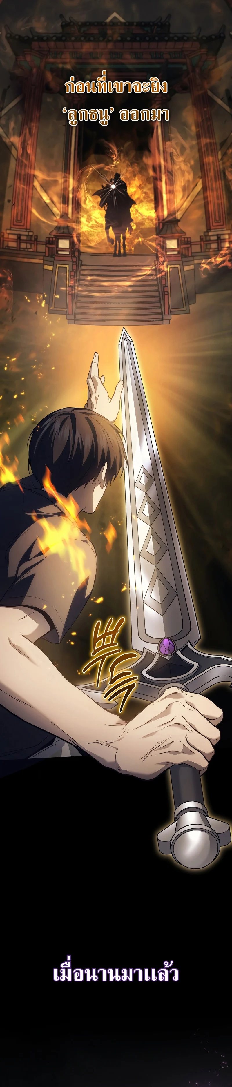 The Martial God Who Regressed Back to Level 2 ตอนที่ 31 page 11