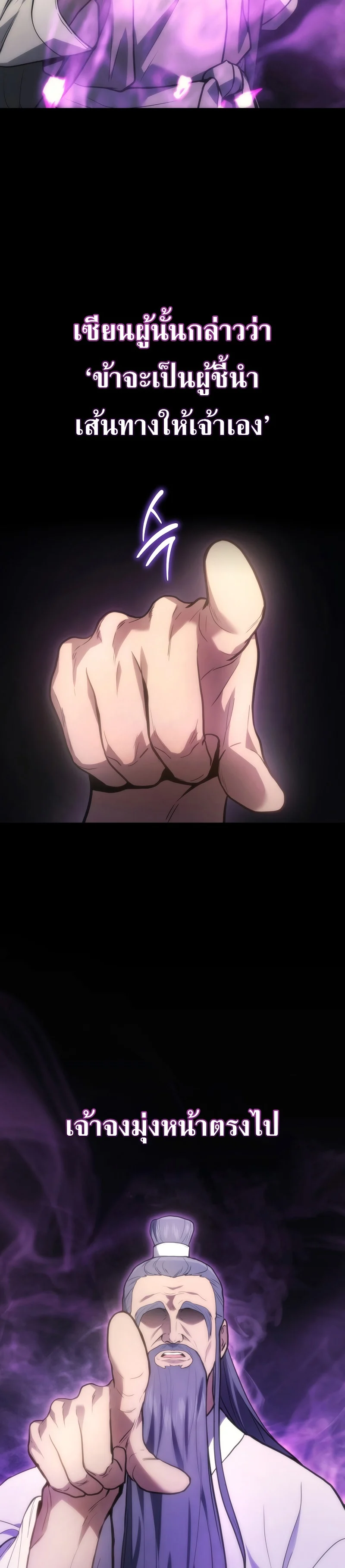 The Martial God Who Regressed Back to Level 2 ตอนที่ 31 page 13