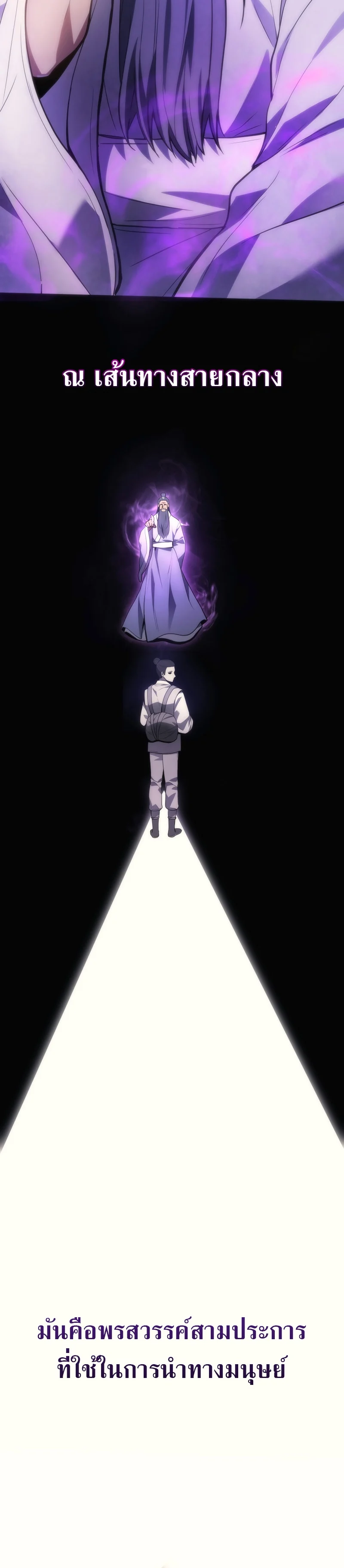 The Martial God Who Regressed Back to Level 2 ตอนที่ 31 page 14