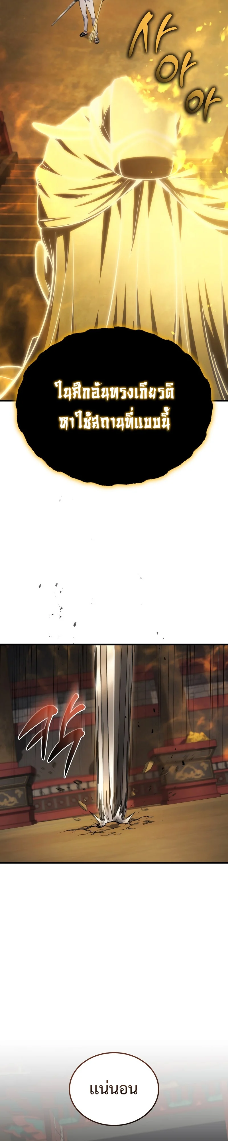 The Martial God Who Regressed Back to Level 2 ตอนที่ 31 page 26