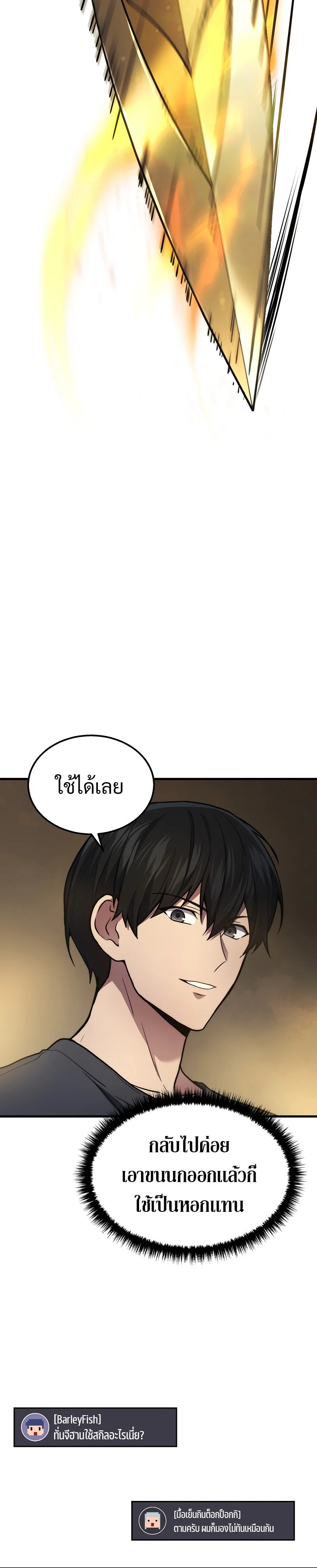The Martial God Who Regressed Back to Level 2 ตอนที่ 31 page 29
