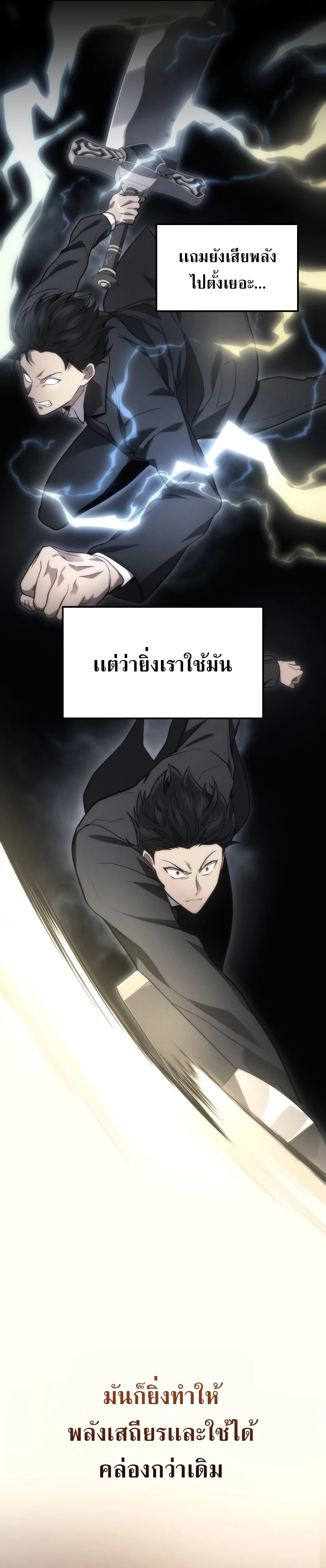 The Martial God Who Regressed Back to Level 2 ตอนที่ 31 page 33