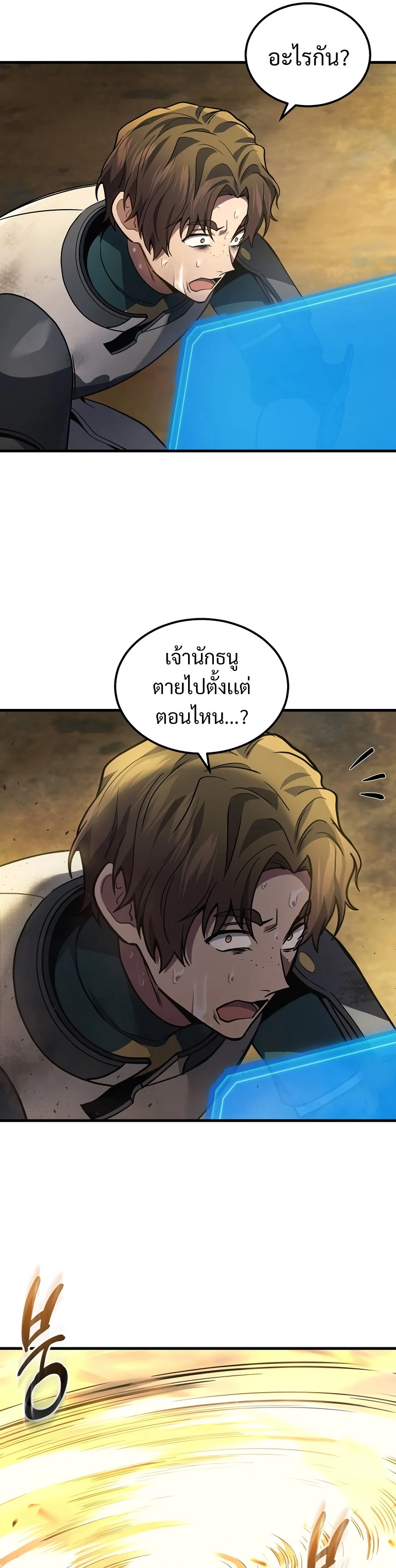 The Martial God Who Regressed Back to Level 2 ตอนที่ 31 page 36