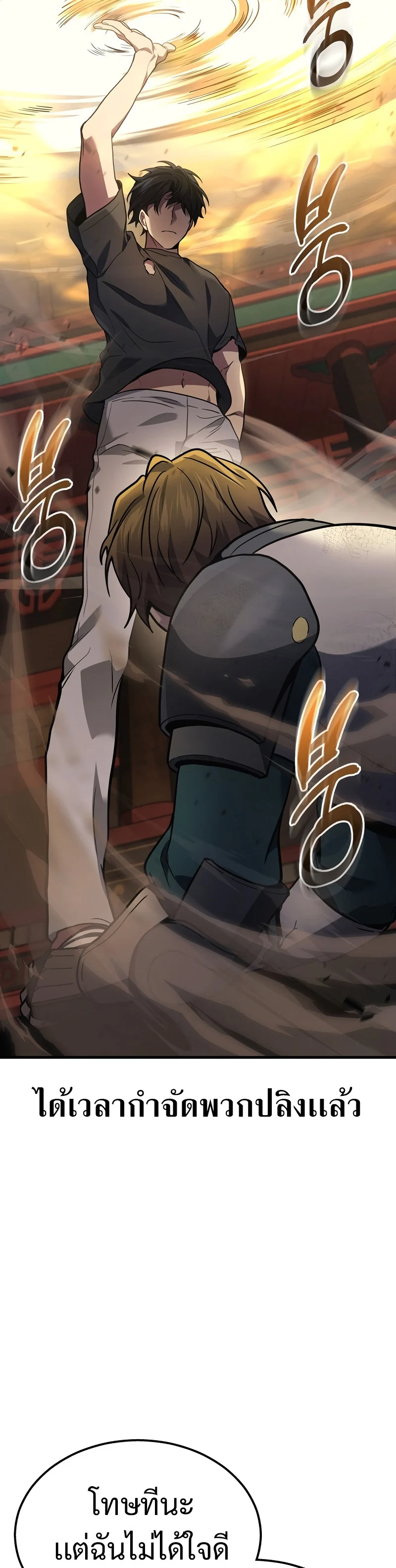 The Martial God Who Regressed Back to Level 2 ตอนที่ 31 page 37