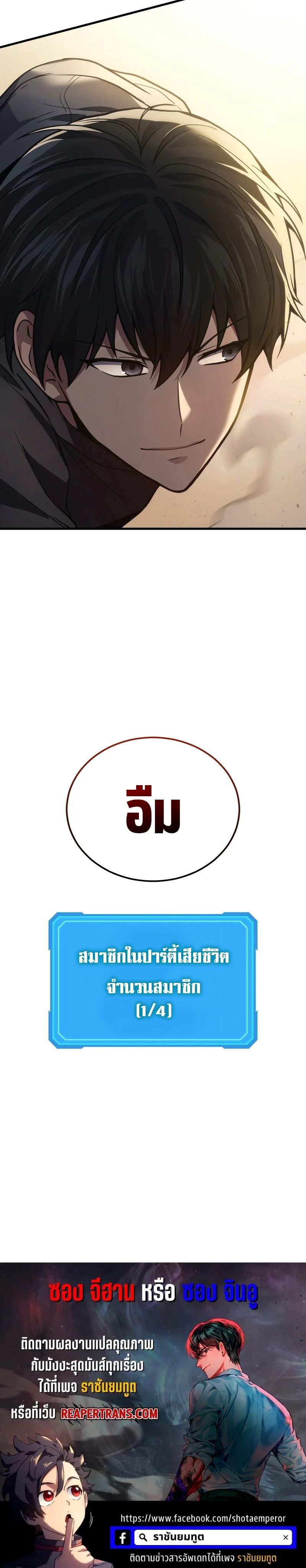 The Martial God Who Regressed Back to Level 2 ตอนที่ 31 page 40