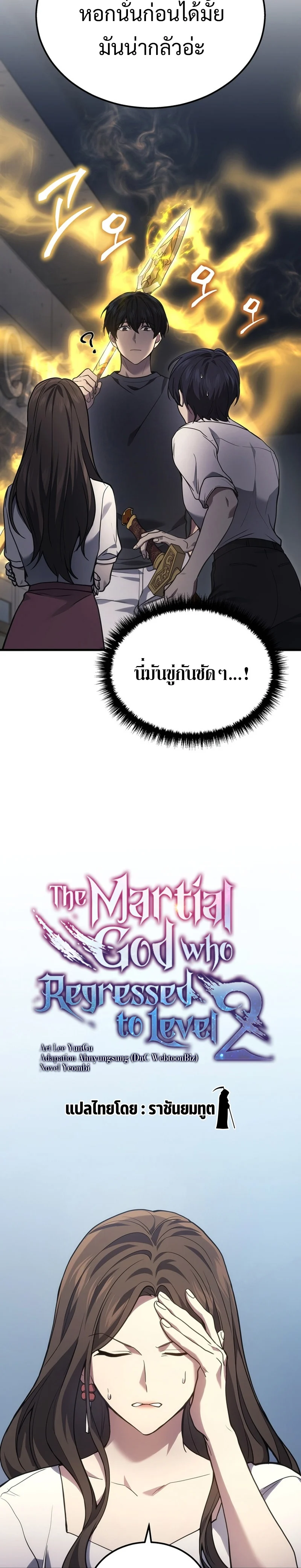 The Martial God Who Regressed Back to Level 2 ตอนที่ 32 page 4